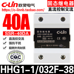 032F 态继电器 SSR 40DA直流控制交流单相固体 40Z 欣灵HHG1