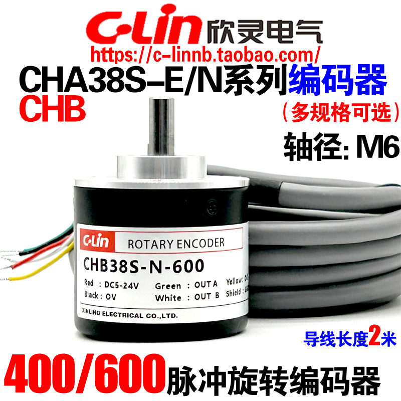欣灵CHB38S-E/N-600旋转编码器