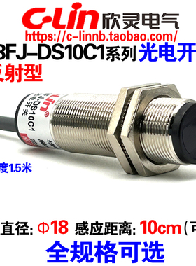 欣灵牌E3FJ-DS10C1/C2/A1/A2/B1/C4漫反射光电开关传感器10CM金属