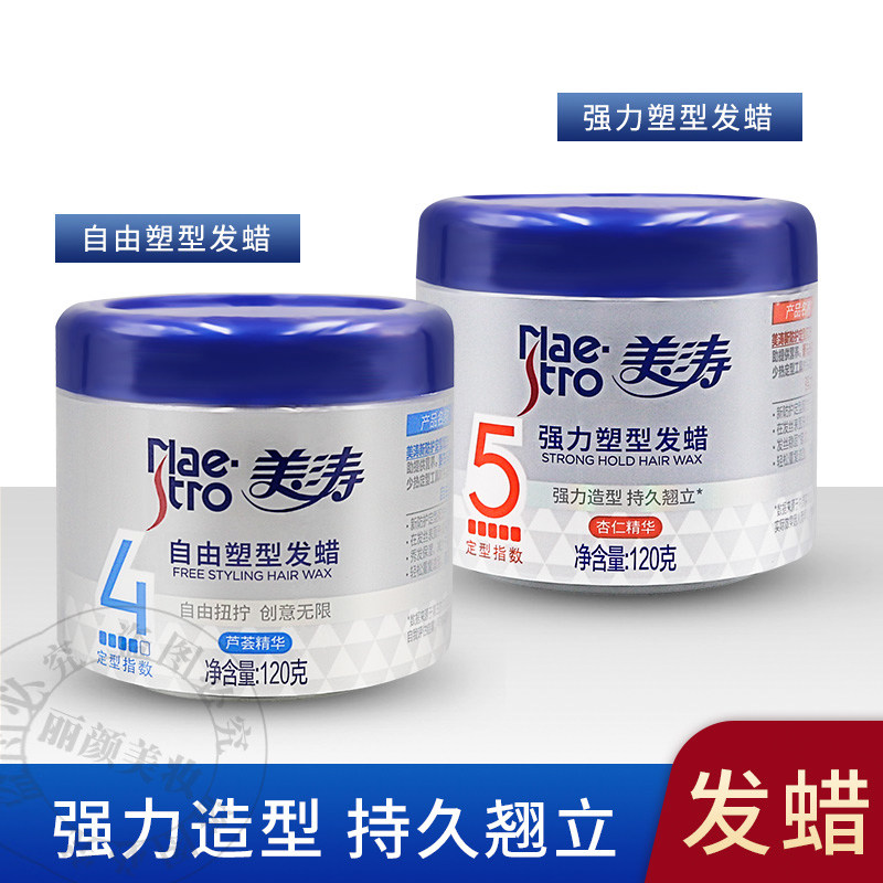 美涛定型发蜡120g 男女士自由造型强力塑型发泥正品保湿蓬松头发