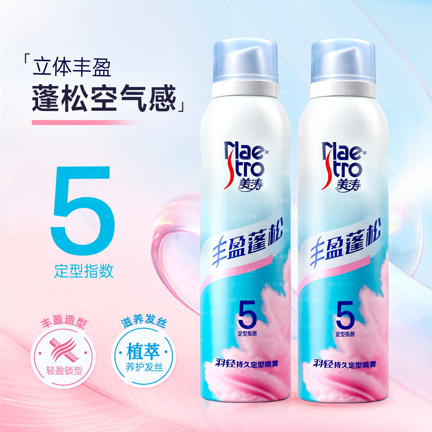 自然蓬松定型喷雾美涛