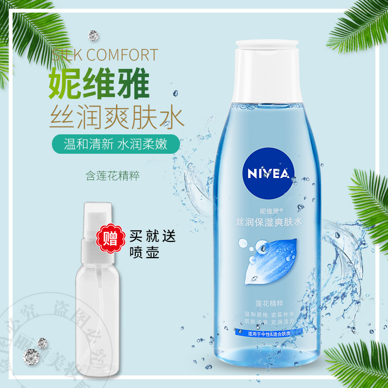 妮维雅 丝润爽肤水200ml 女士补水保湿化妆水柔肤保湿爽肤水