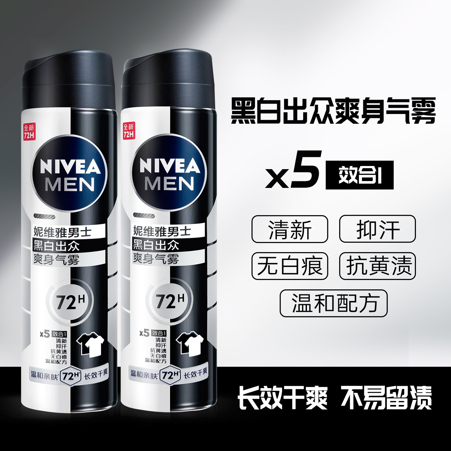 妮维雅男士干爽魄力爽身气雾抑汗香体持久防汗喷雾香氛腋下去异