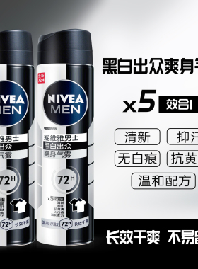Nivea/妮维雅干爽魄力气雾香水