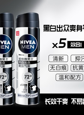 Nivea/妮维雅干爽魄力气雾香水