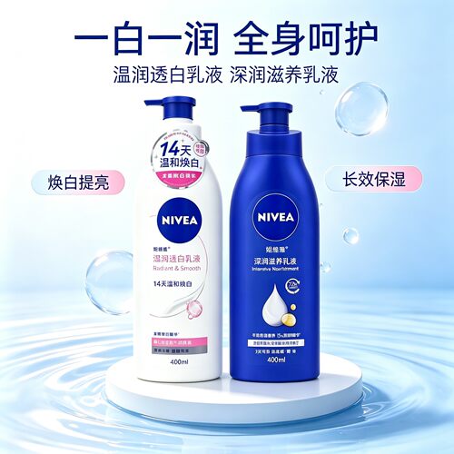 妮维雅身体乳深润滋养乳液