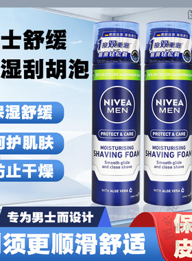 妮维雅男士舒缓保湿刮胡泡