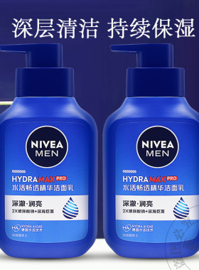 妮维雅温和清洁保湿清爽洗面奶