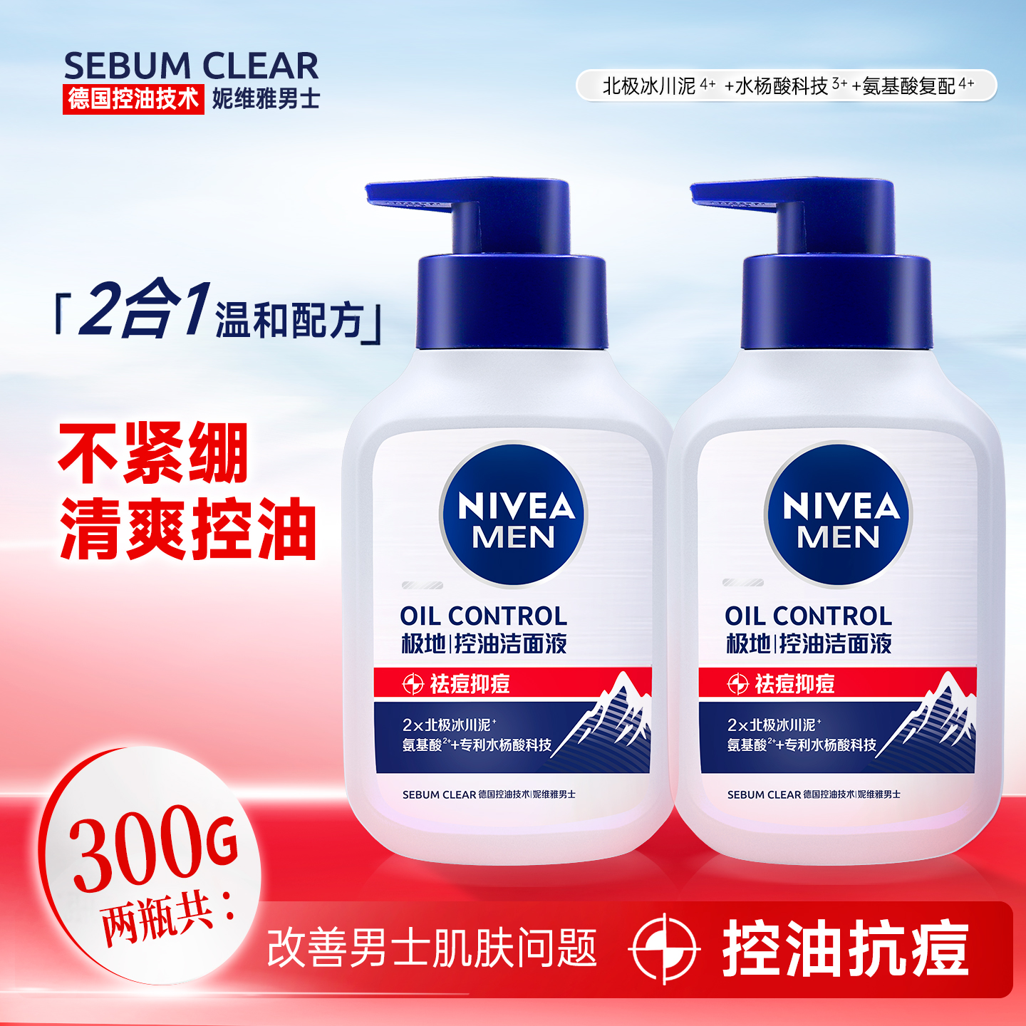 妮维雅深层清洁洗面奶