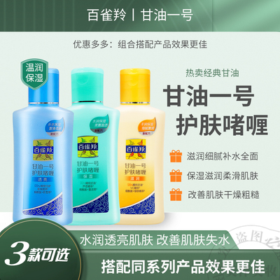 正品百雀羚甘油一号护肤啫喱 组合 补水保湿身体乳手足滋润不油腻