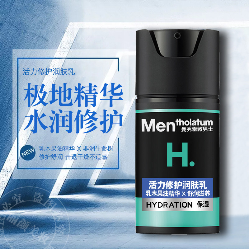 正品曼秀雷敦男士活力修护润肤乳50g 活肤面霜护肤保湿霜乳擦脸油