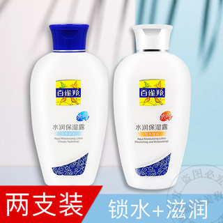 正品百雀羚水润保湿露115ml锁水+营养保湿露身体乳液老国货