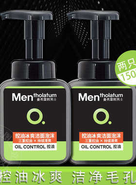 曼秀雷敦男士控油冰爽洁面泡沫150ml 2瓶洗面奶深层清洁控油清洁