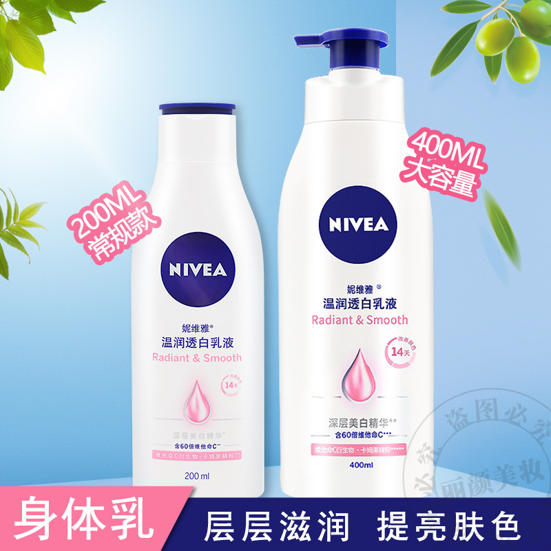 Nivea/妮维雅温润透白身体乳