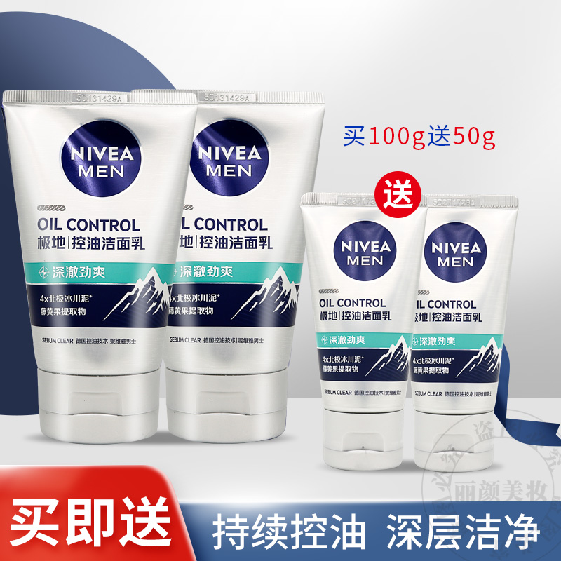 妮维雅男士洗面奶控油劲爽洁面乳100g深层清洁洁净清爽保湿