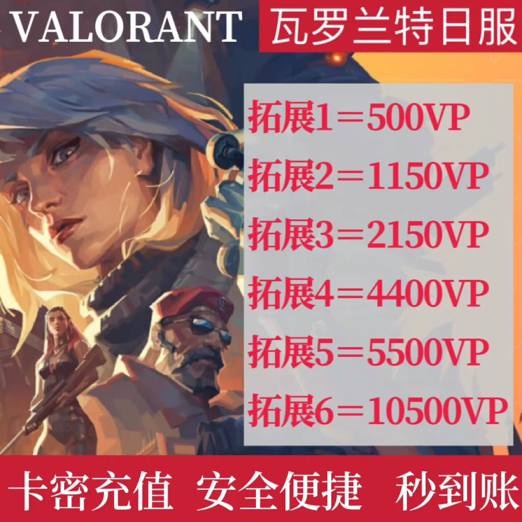 Ежедневная услуга Valorant VARARAR Fortune VP Point Japan Dai Charge/Card Secret Point Unfeeling Contractive Contract
