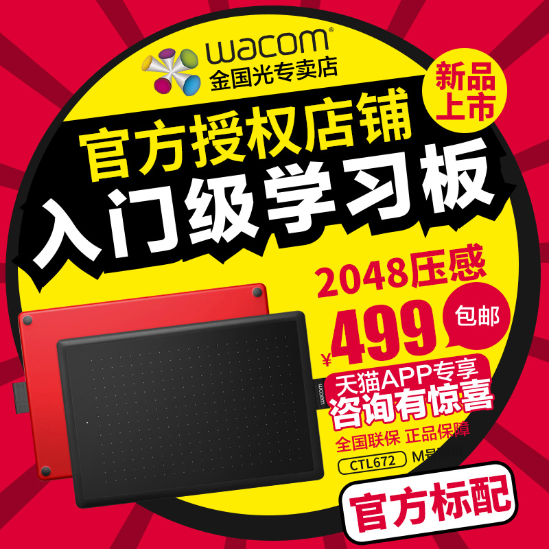 wacom ctl672数位板671升级学习板(用100元券)