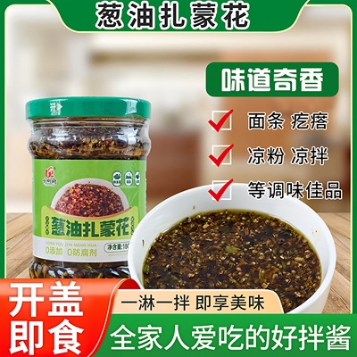 葱油扎蒙花胡麻油炝锅凉拌调料