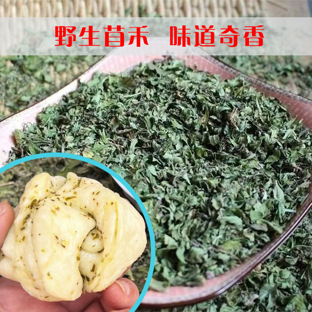山西特产临县野生苜禾薄荷草蒸馒头烤镆月饼类干调料muhe木合馍合