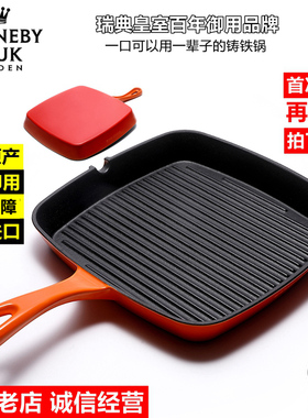 RonnebyBruk瑞典进口无涂层铸铁珐琅条纹底方形牛排煎锅轻不粘锅