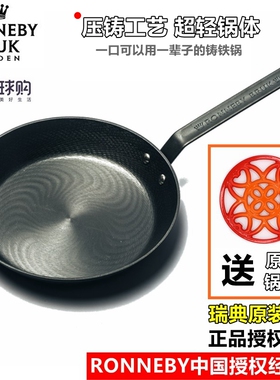 Ronneby Bruk瑞典进口超轻纯铸铁平底锅牛排煎锅煎牛排无涂层锅