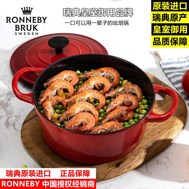 Ronneby Bruk瑞典进口珐琅铸铁锅22CM加厚锅焖炖锅煲汤锅多功能锅