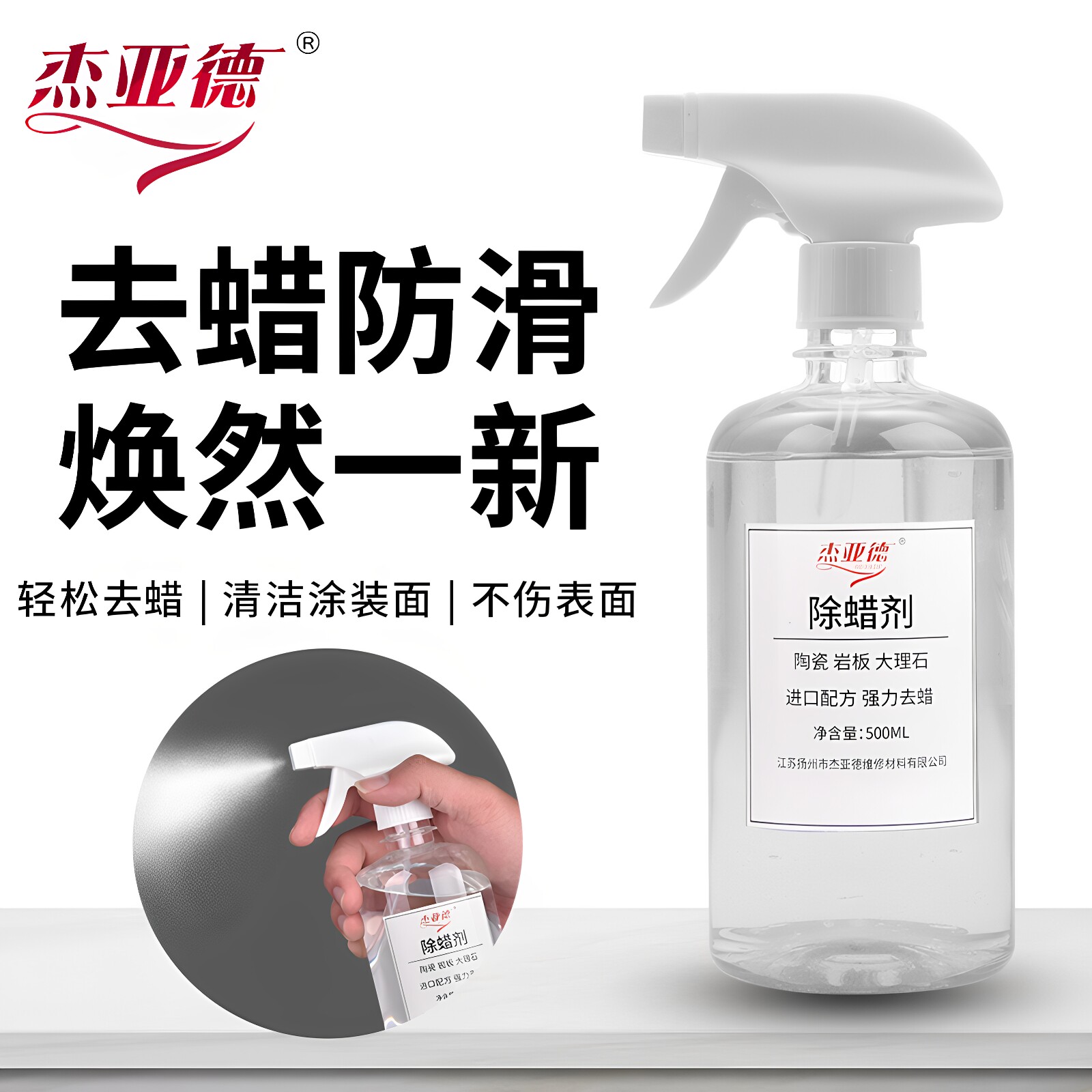 岩板陶瓷砖除蜡剂家具维修材料图片
