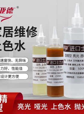 上色水家具维修美容材料红木地板木器色粉修补液抛光调色水士力水