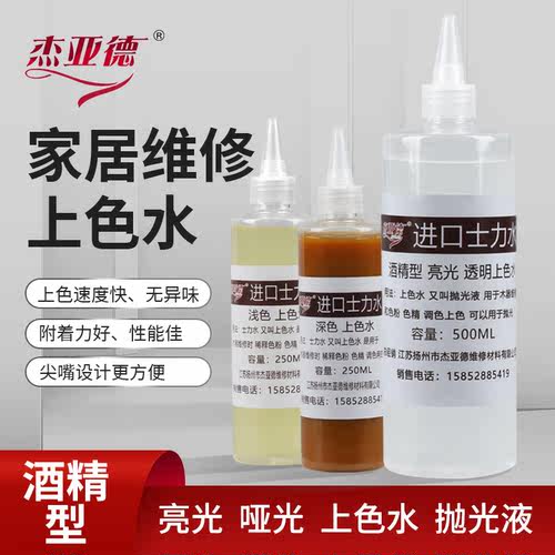 家具美容材料红木地板抛光上色水