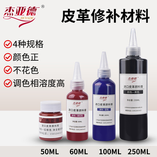 皮革家具维修材料颜料膏染色浆皮具床皮沙发修复改色上成膜剂翻新