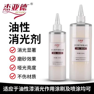 进口油性消光剂家具维修照光剂