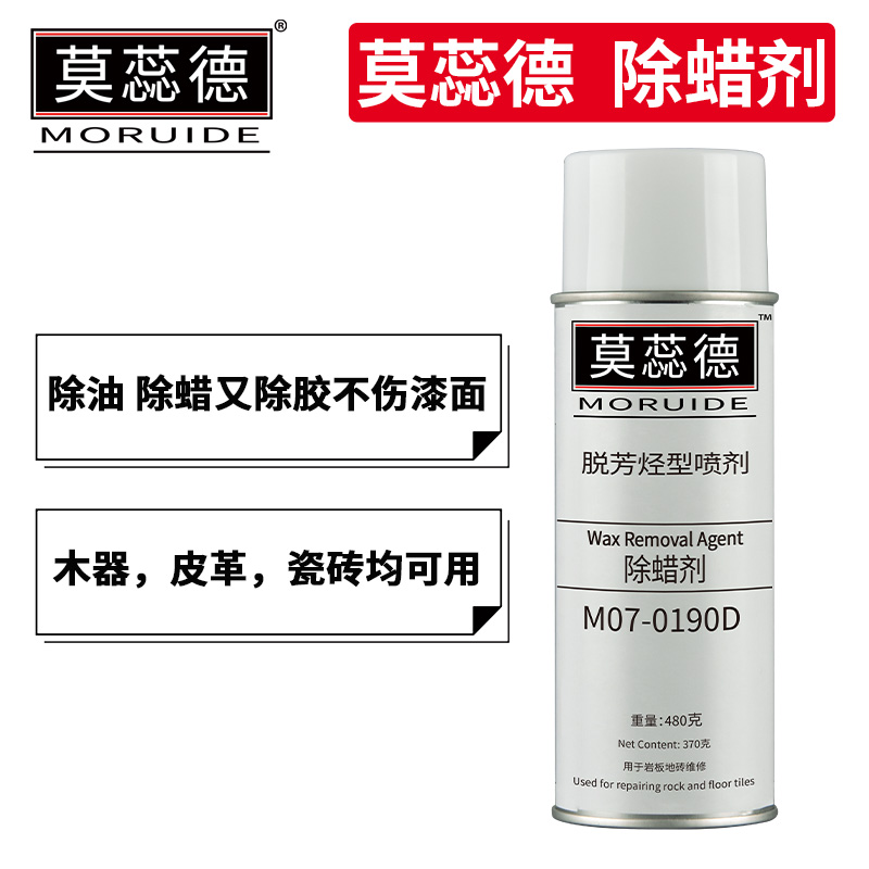 莫蕊德瓷砖玻璃家具去蜡喷雾家用