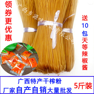 5斤装正宗广西榨粉马山蒲庙干生榨粉武鸣都安大化酸粉送辣椒酱