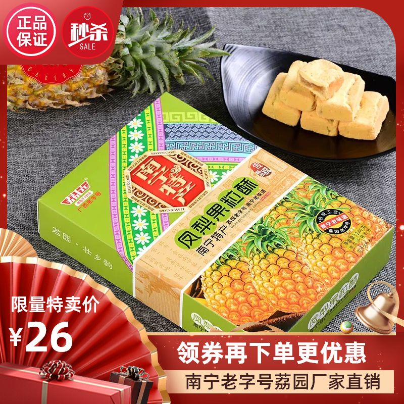 荔园家广西南宁240g夹心凤梨果粒酥饼网红零食糕点心小吃手信年货 零食/坚果/特产 中式糕点/新中式糕点 原图主图