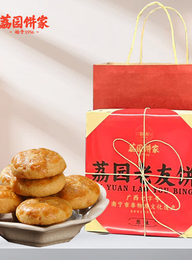 零食广西南宁传统老友饼荔园