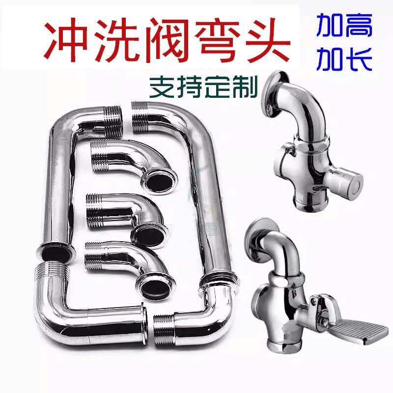 冲水阀加高弯头延时自闭脚踏阀弯蹲便器配件