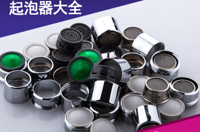 全铜过滤网水嘴配件水龙头起泡器