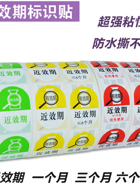 医院用警示标签红色黄色近效期有效期护理管道药品失效期标识贴
