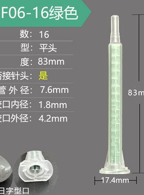 AB胶混合管PMF06-16卡口混胶嘴AB胶枪混胶管玻璃自动16节金色绿色