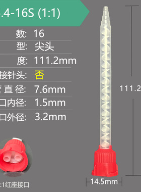 AB胶筒混合管10:1混合管塑胶点胶混胶嘴混合头MB5.4-16S密封管咀