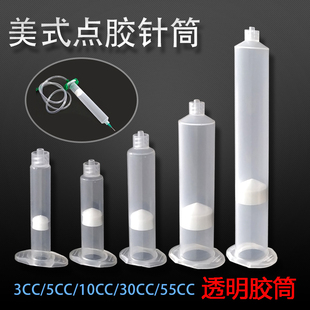 气动针管塑料打胶管含活塞耐腐蚀点胶机胶筒透明针管 点胶针筒美式