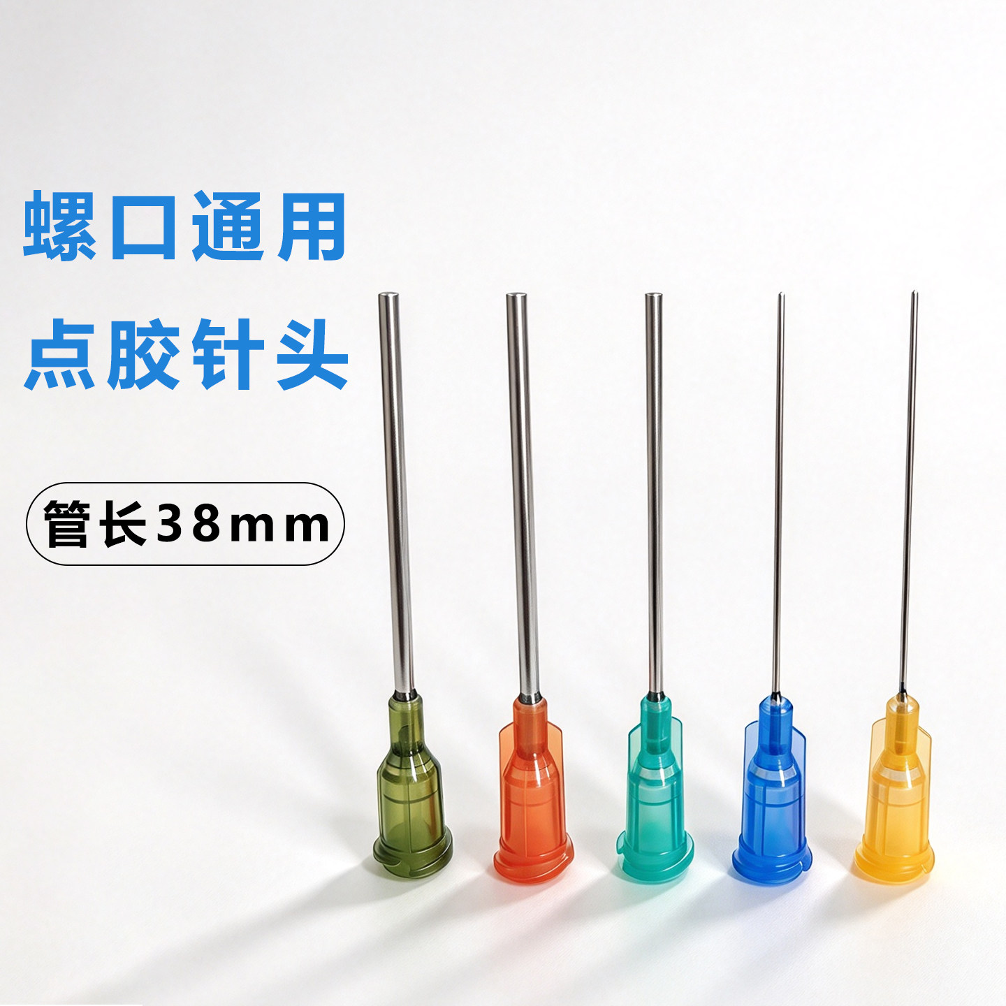 点胶机针头针嘴针咀打胶针头塑座加长不锈钢针头1.5英寸针筒针管