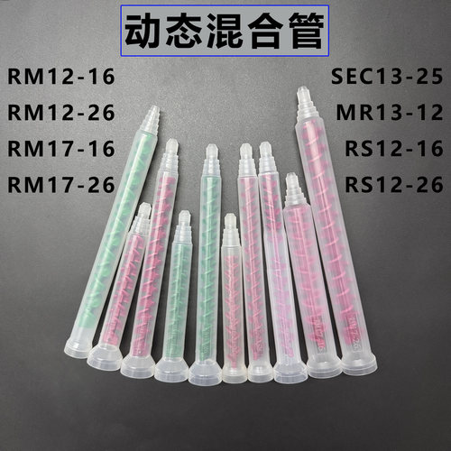 动态混合管AB动态胶水搅拌管加厚