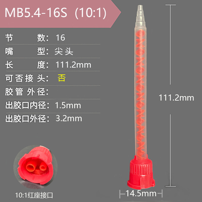 二代混合管16节ab胶筒