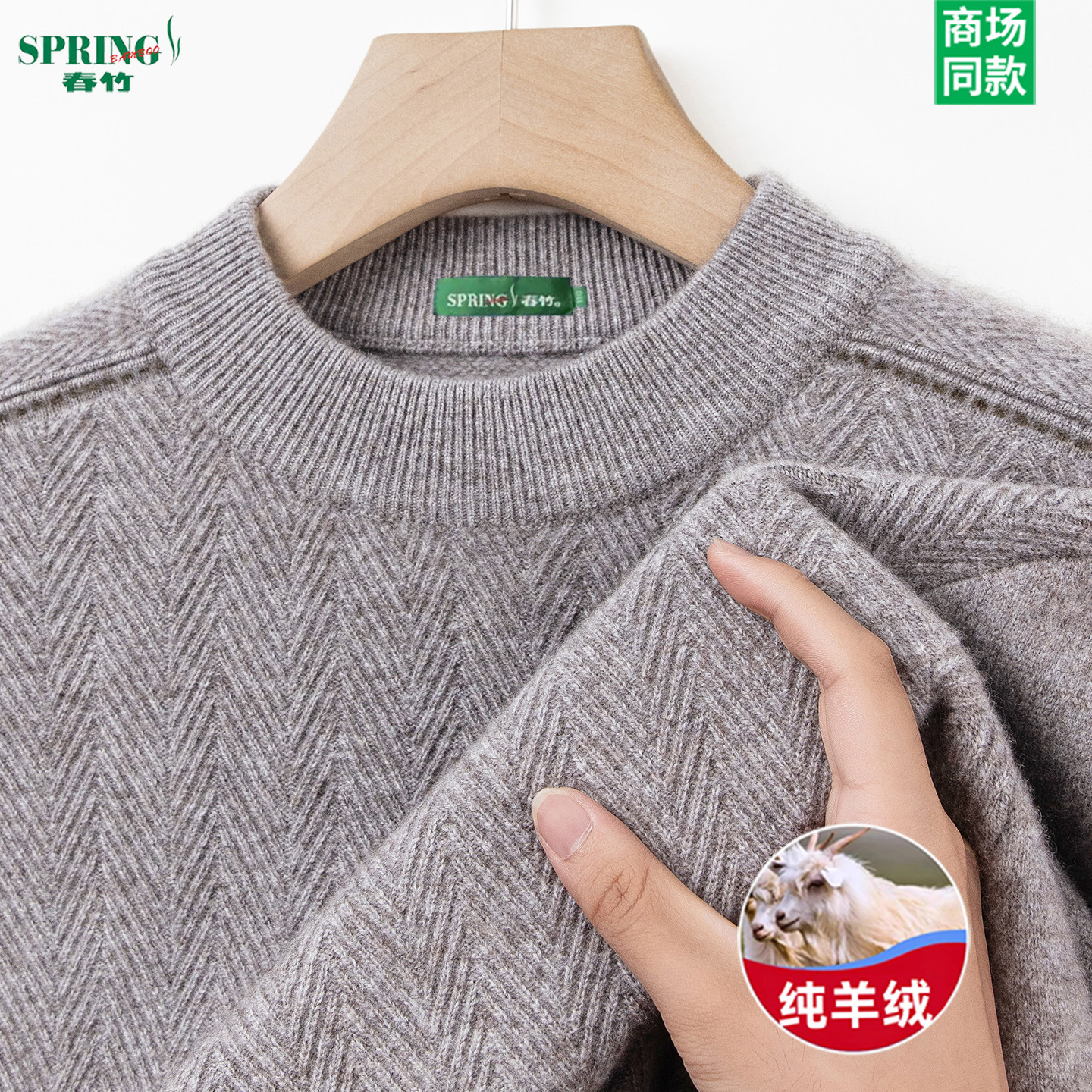 上海春竹100%羊绒衫男士半高圆领提花加厚毛衣针织羊毛打底衫男款,男装,羊绒套衫,淘宝优惠券,粉丝福利购,淘宝优惠卷