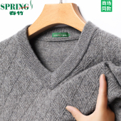 打底羊毛针织衫 春竹100%纯羊毛衫 加厚毛衣鸡心领男款 v领冬季 男士