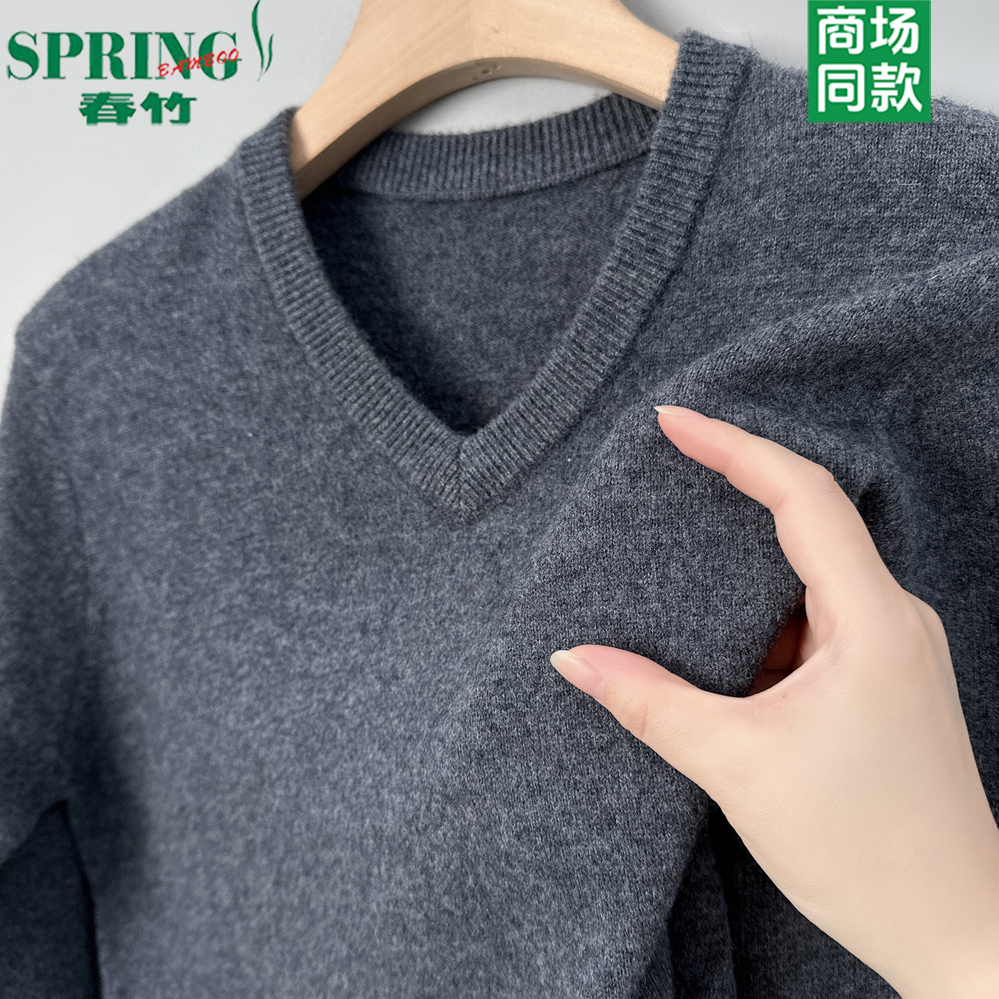 春竹特价冬季100纯羊毛衫男v领中年男式鸡心领针织打底羊毛衣加厚,男装,针织衫/毛衣,淘宝优惠券,粉丝福利购,淘宝优惠卷