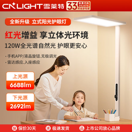 雪莱特全光谱护眼落地灯