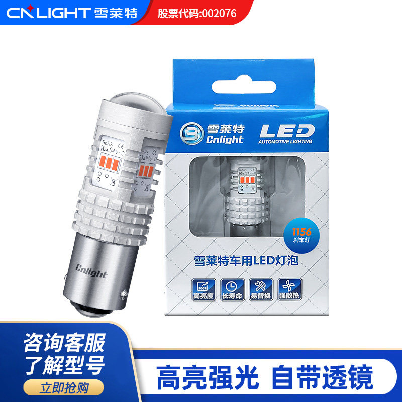 雪莱特led高亮t20红光刹车灯泡图片
