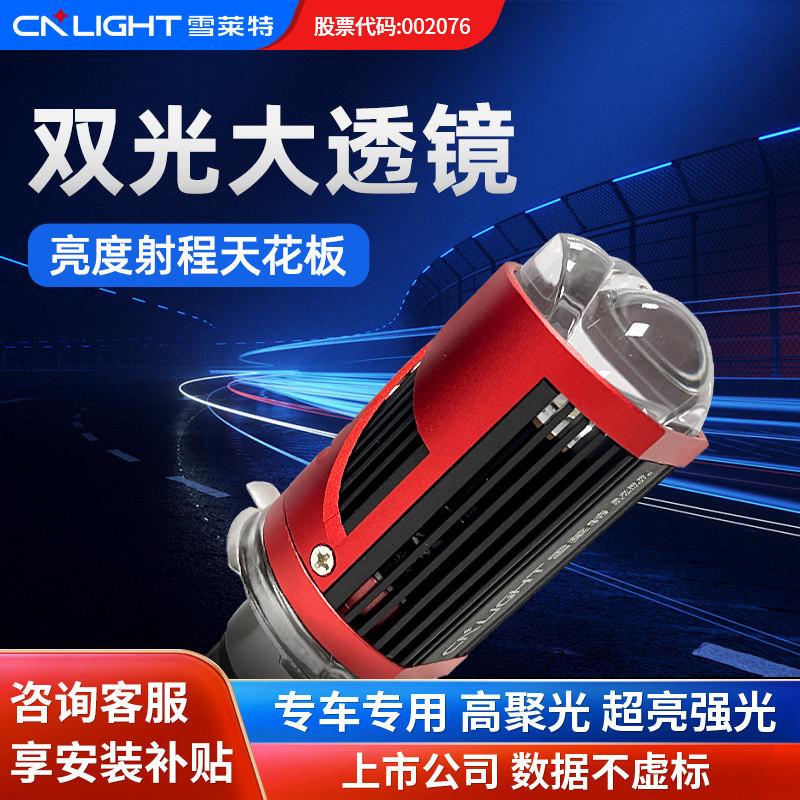 雪莱特摩托车灯超亮led大灯50W强光H4两爪三爪led双光透镜大灯